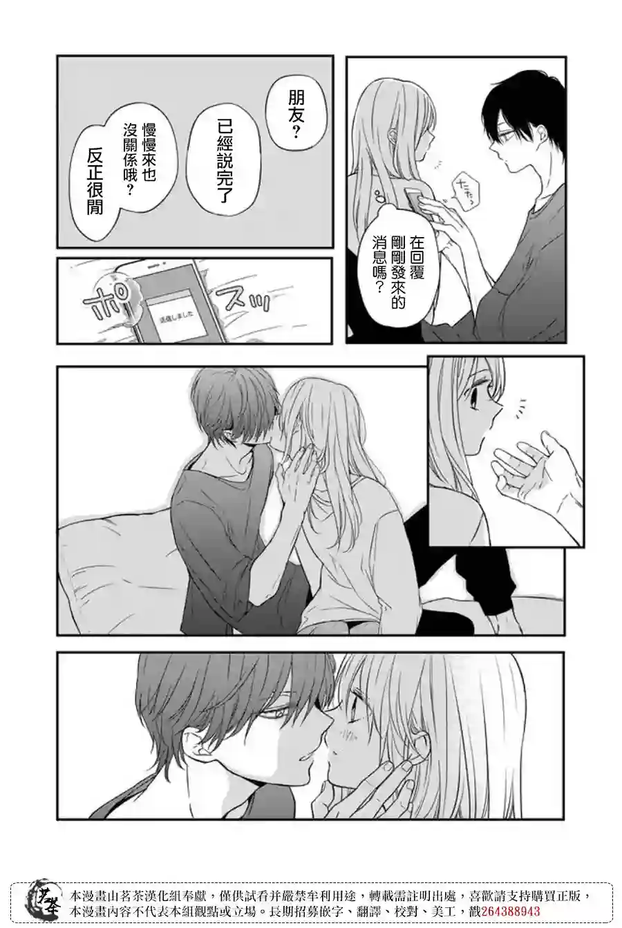 和山田进行LV.999的恋爱第53话