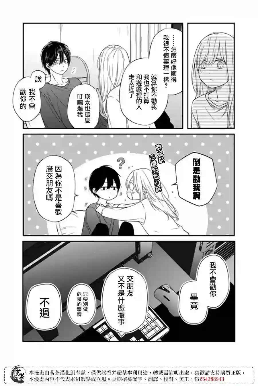 和山田进行LV.999的恋爱第54话