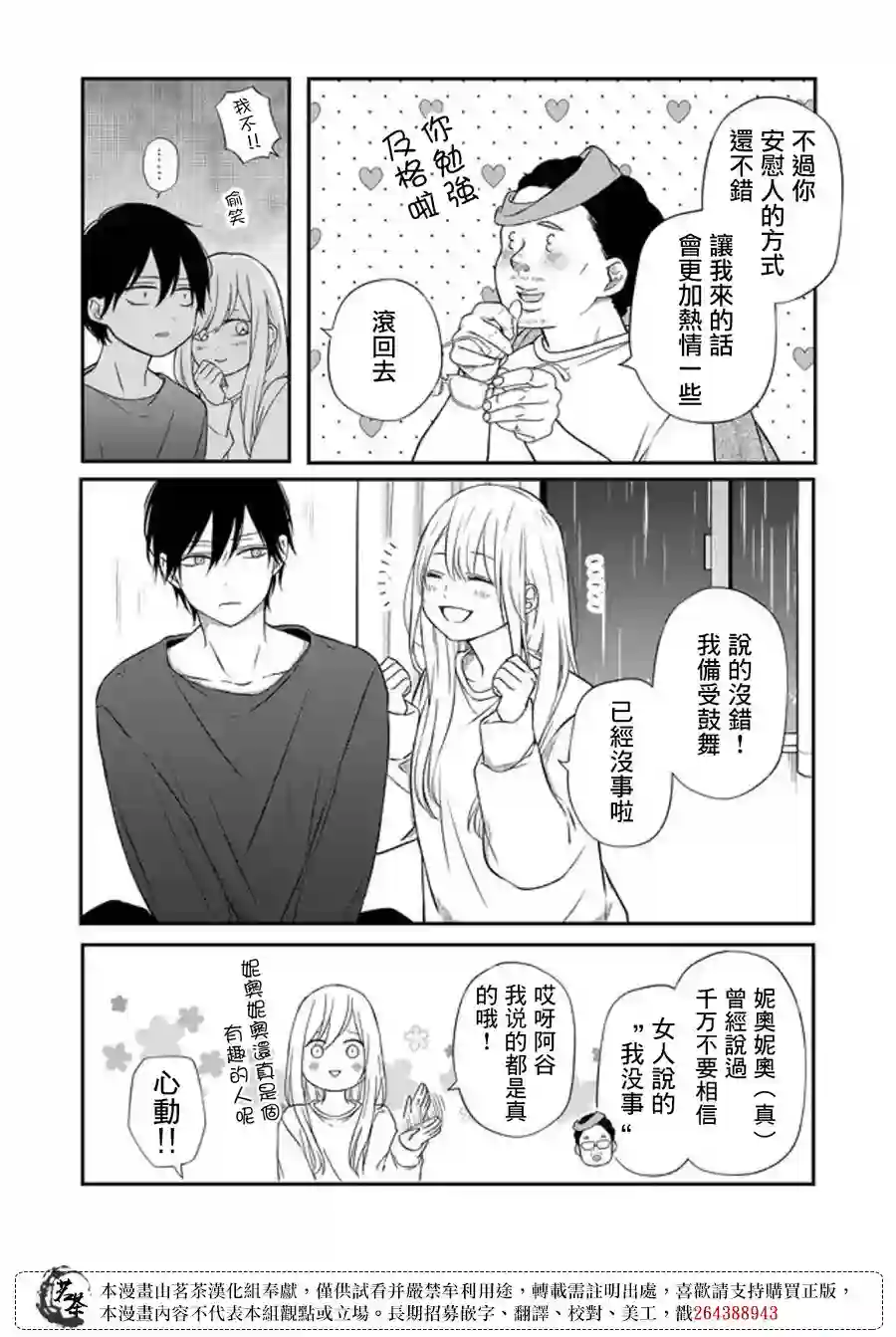 和山田进行LV.999的恋爱第54话