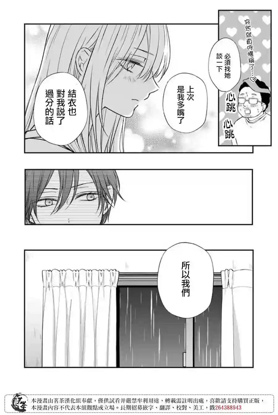 和山田进行LV.999的恋爱第54话