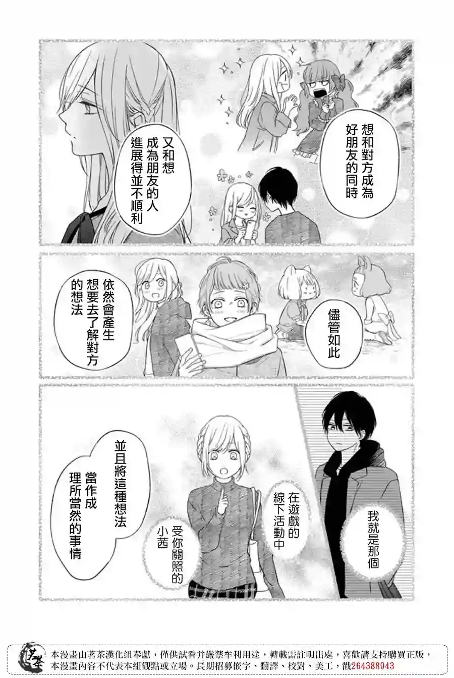 和山田进行LV.999的恋爱第54话