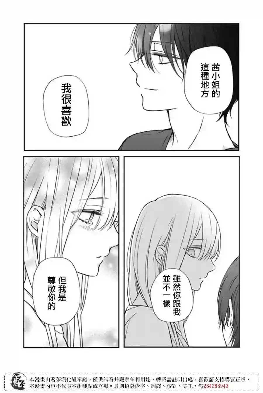 和山田进行LV.999的恋爱第54话