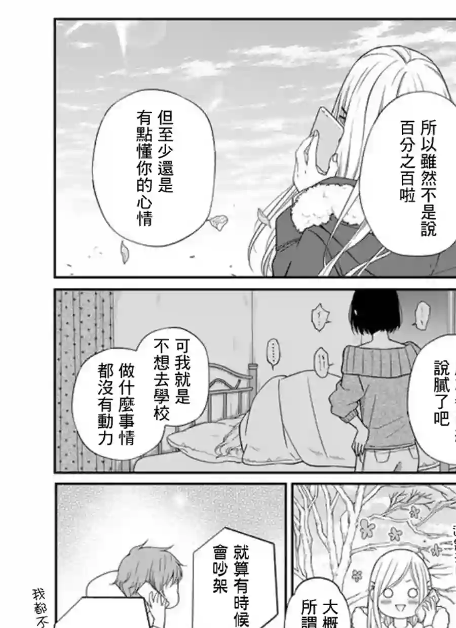 和山田进行LV.999的恋爱第55话