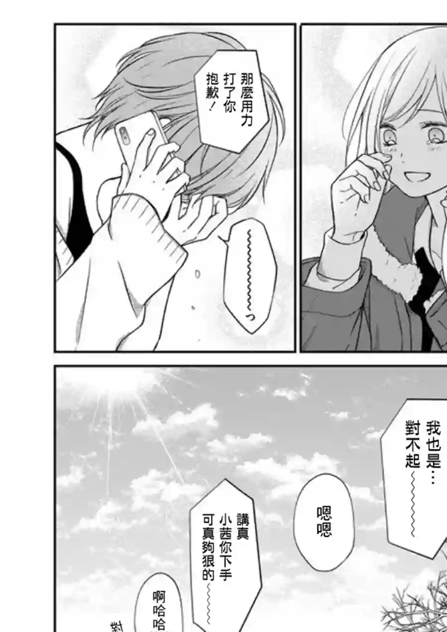 和山田进行LV.999的恋爱第55话