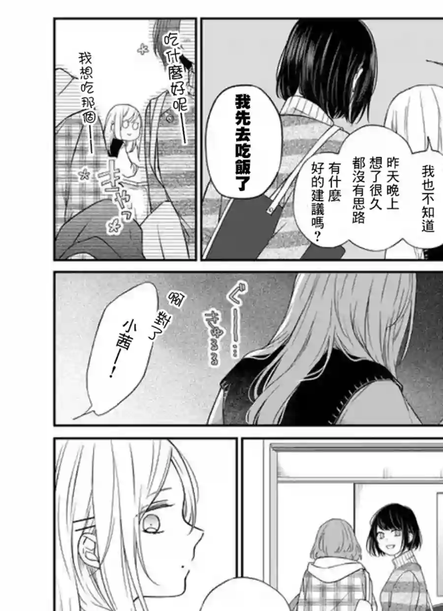 和山田进行LV.999的恋爱第55话