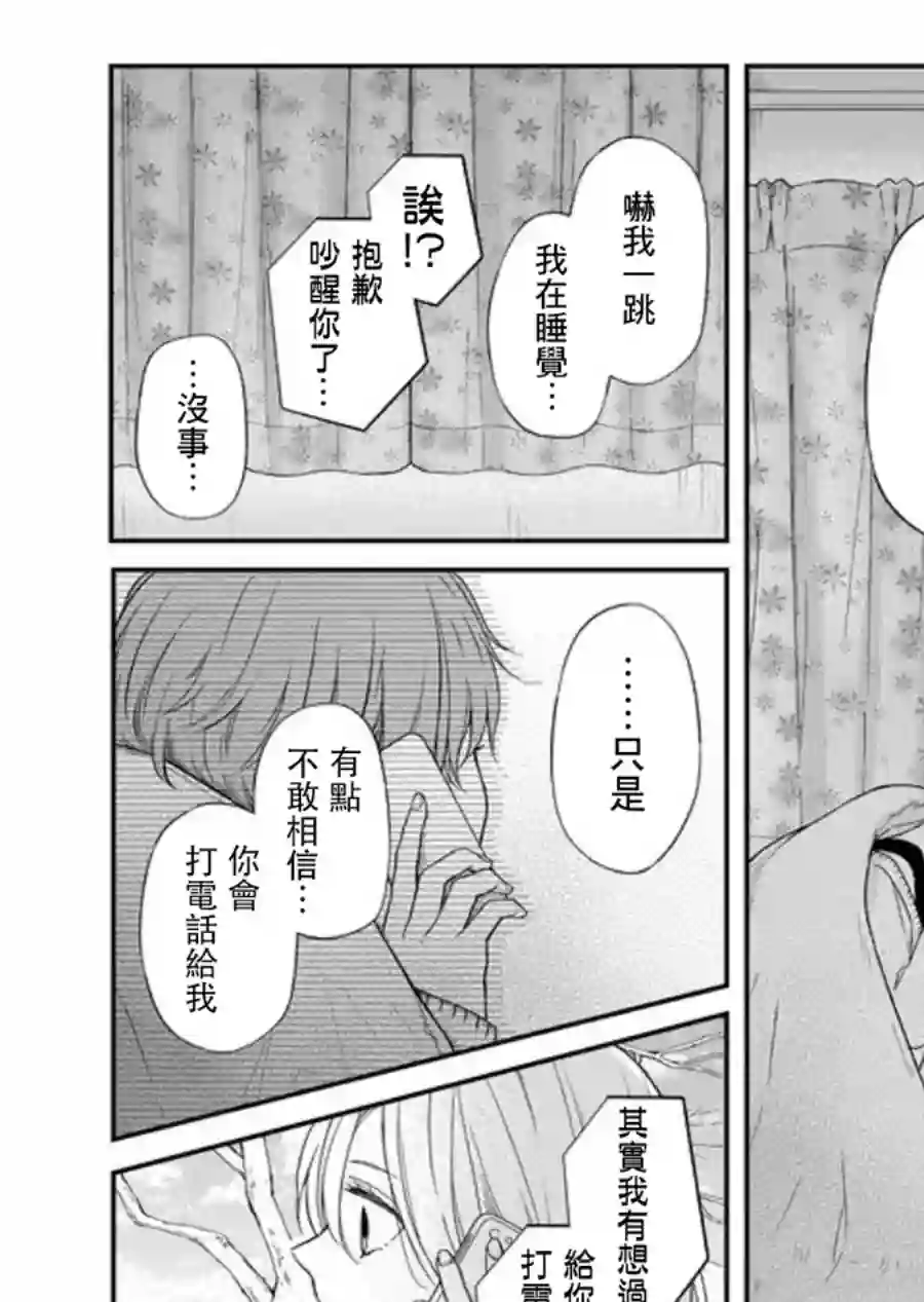 和山田进行LV.999的恋爱第55话