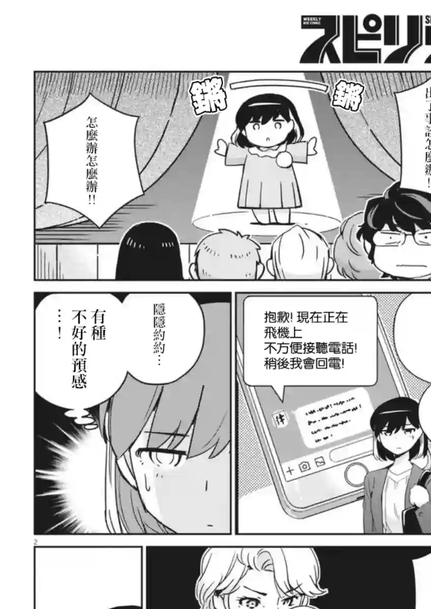真的要结婚吗？！第55话