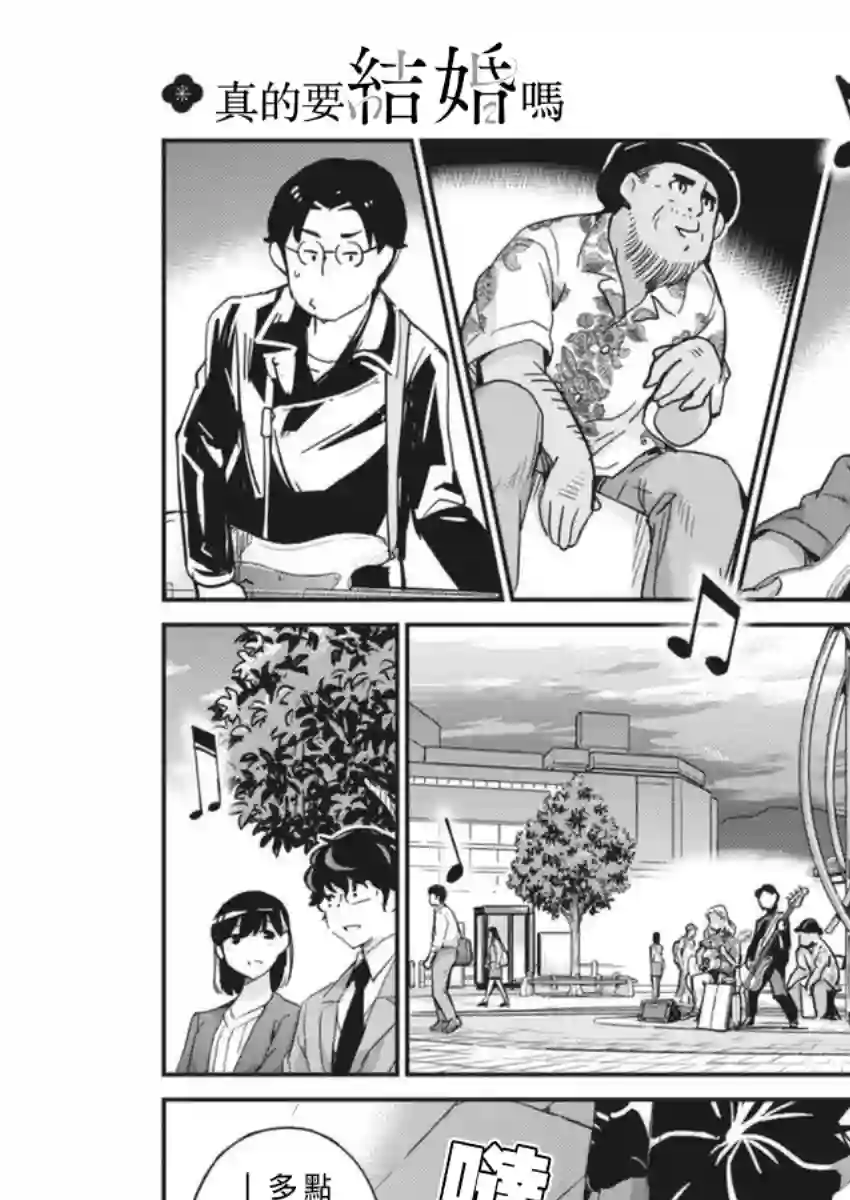 真的要结婚吗？！第55话
