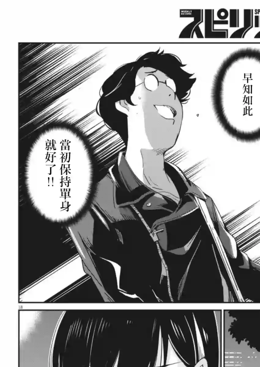 真的要结婚吗？！第55话