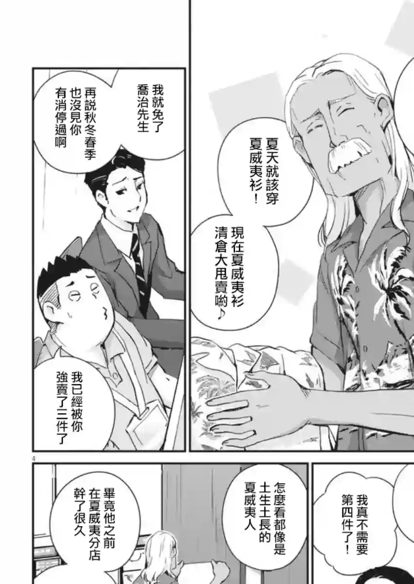 真的要结婚吗？！第55话
