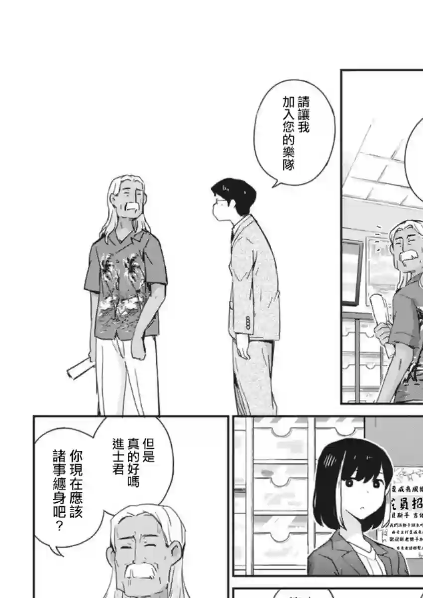 真的要结婚吗？！第55话