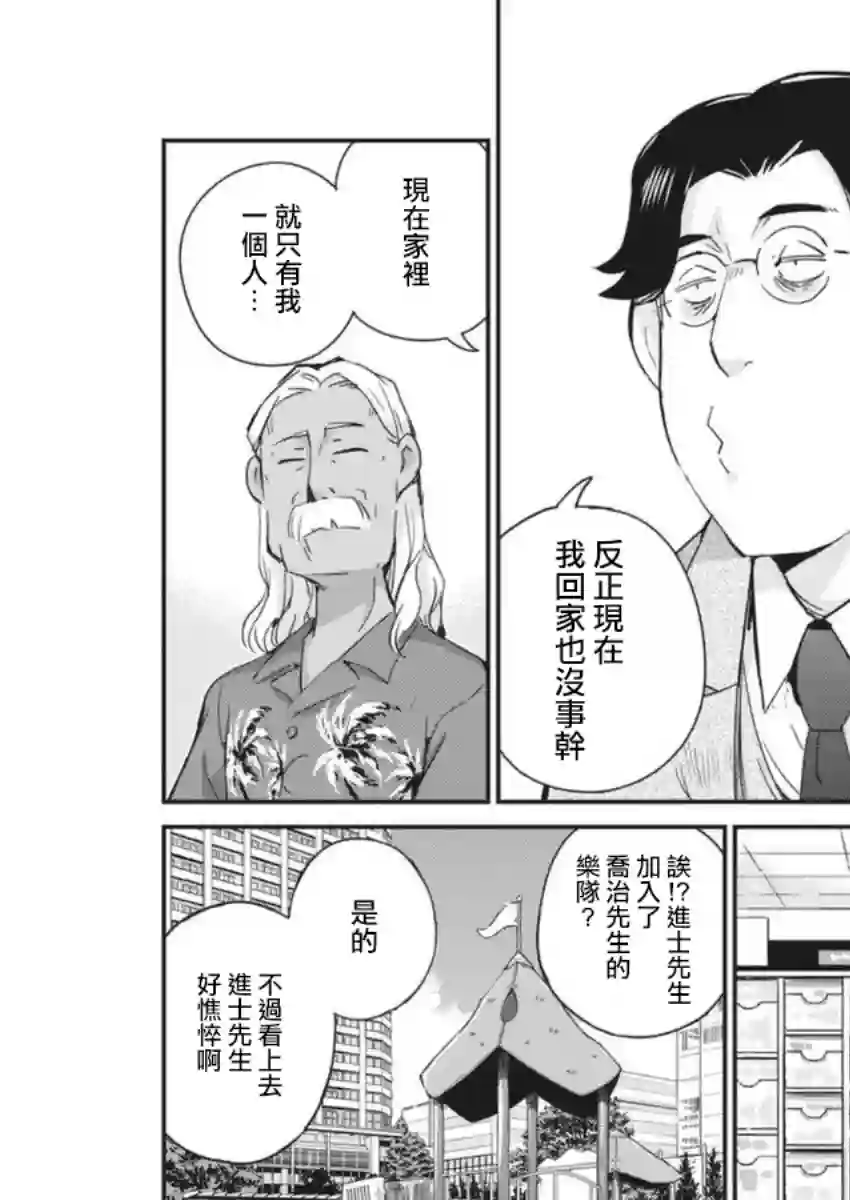 真的要结婚吗？！第55话