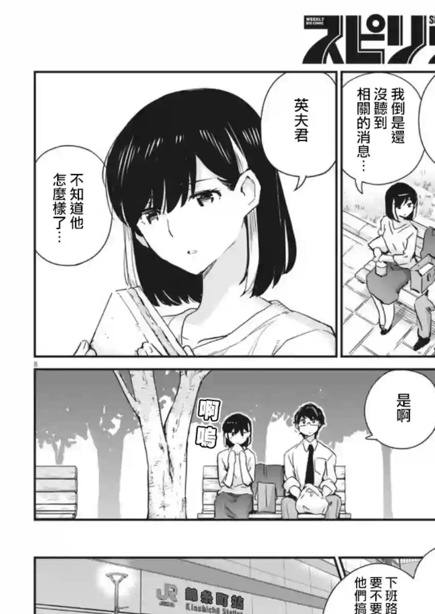 真的要结婚吗？！第55话