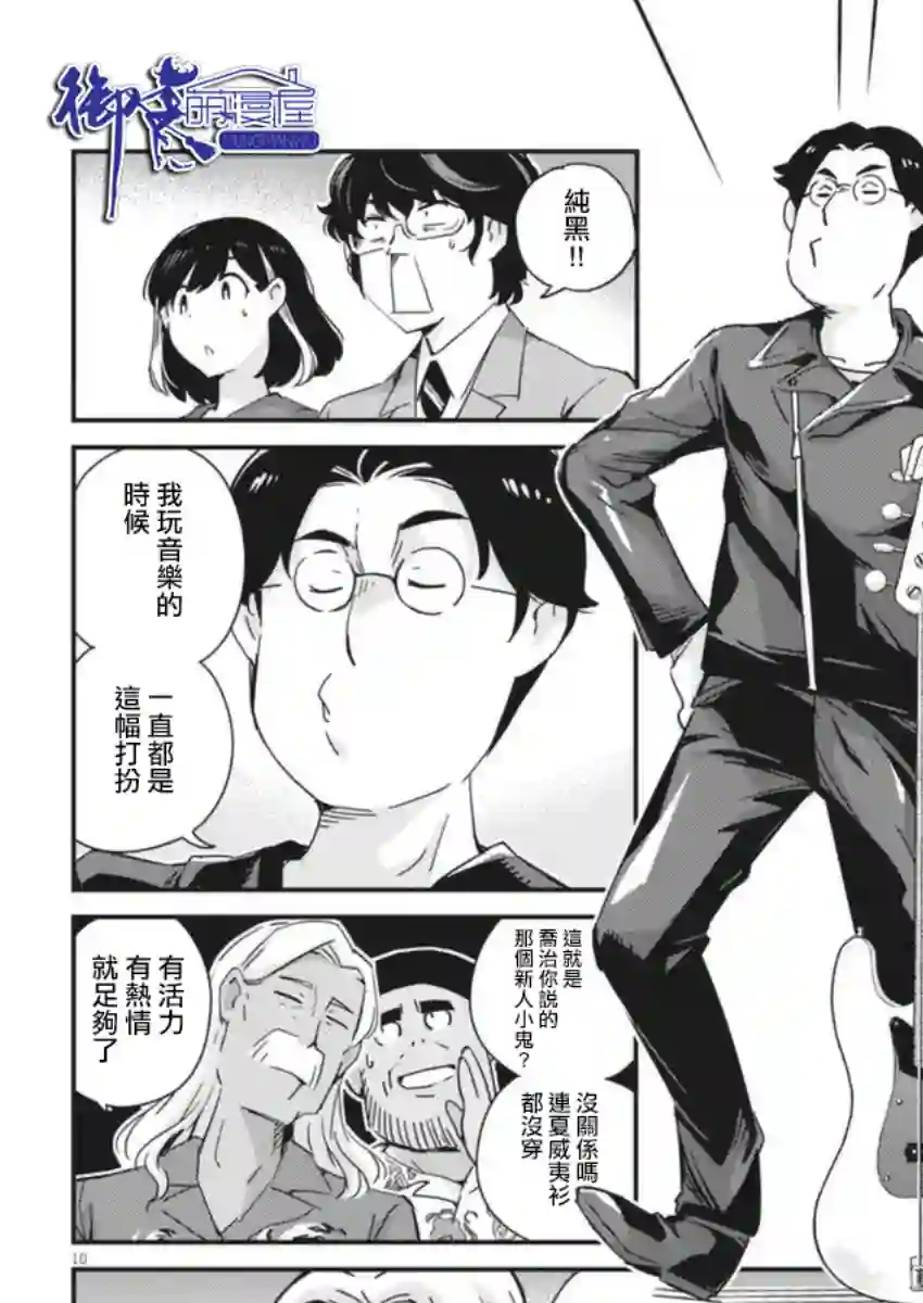 真的要结婚吗？！第55话