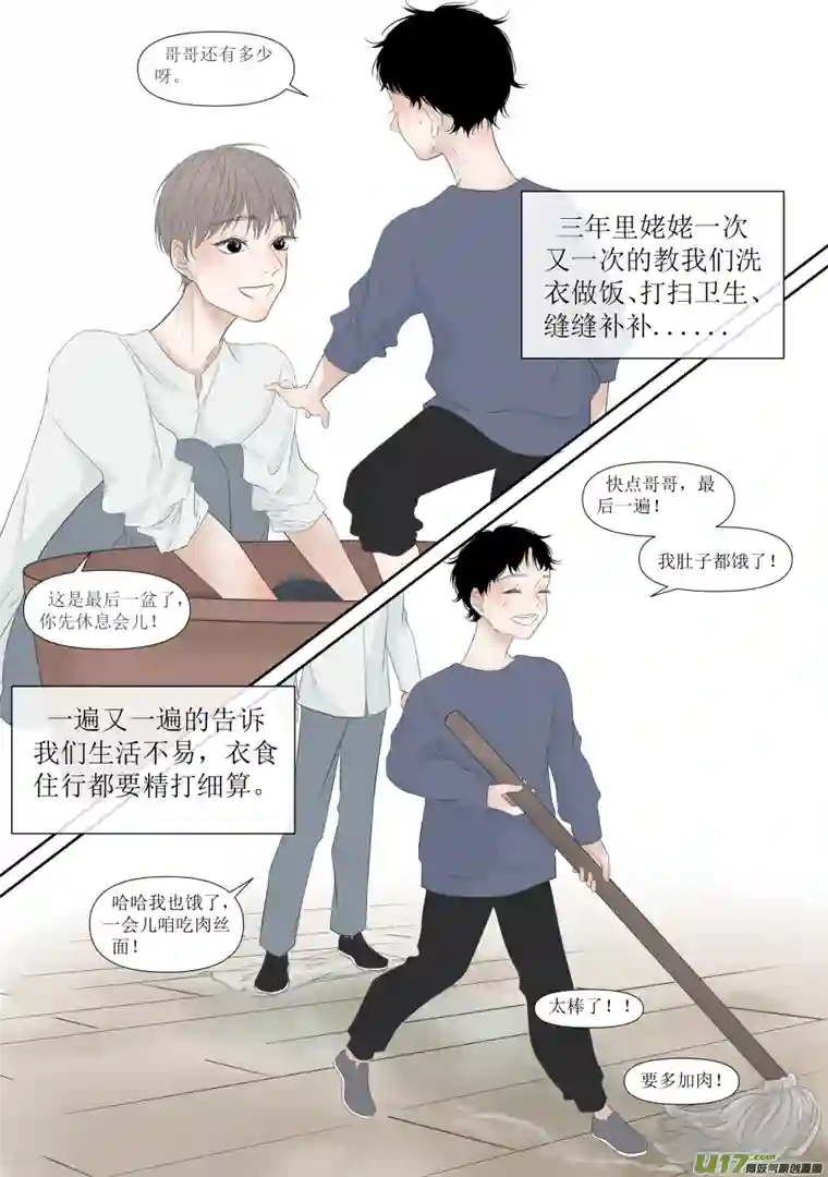 同屋檐下的它11.幸运