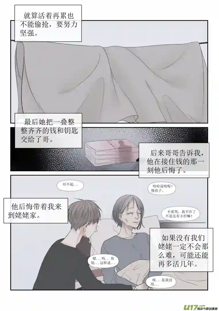 同屋檐下的它11.幸运