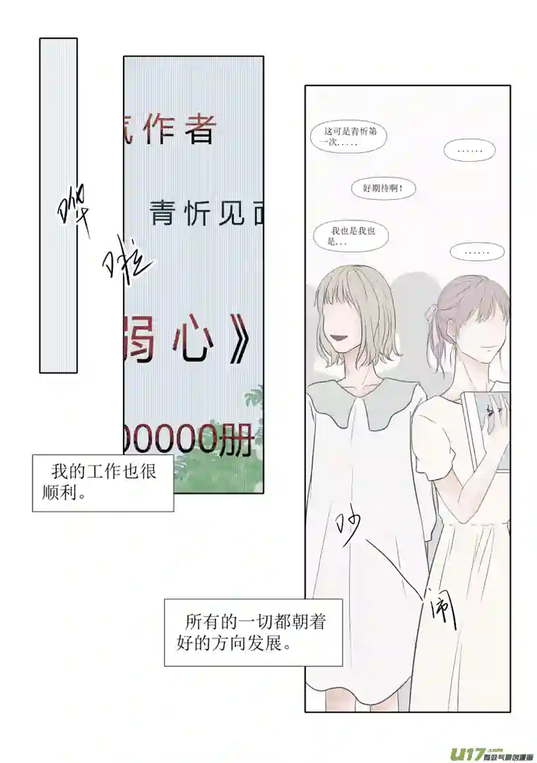 同屋檐下的它11.幸运