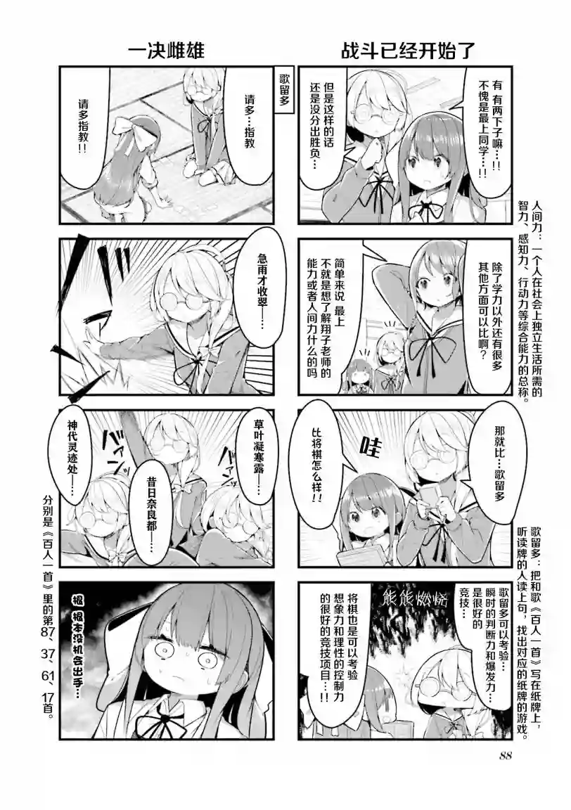 翔子老师第24话