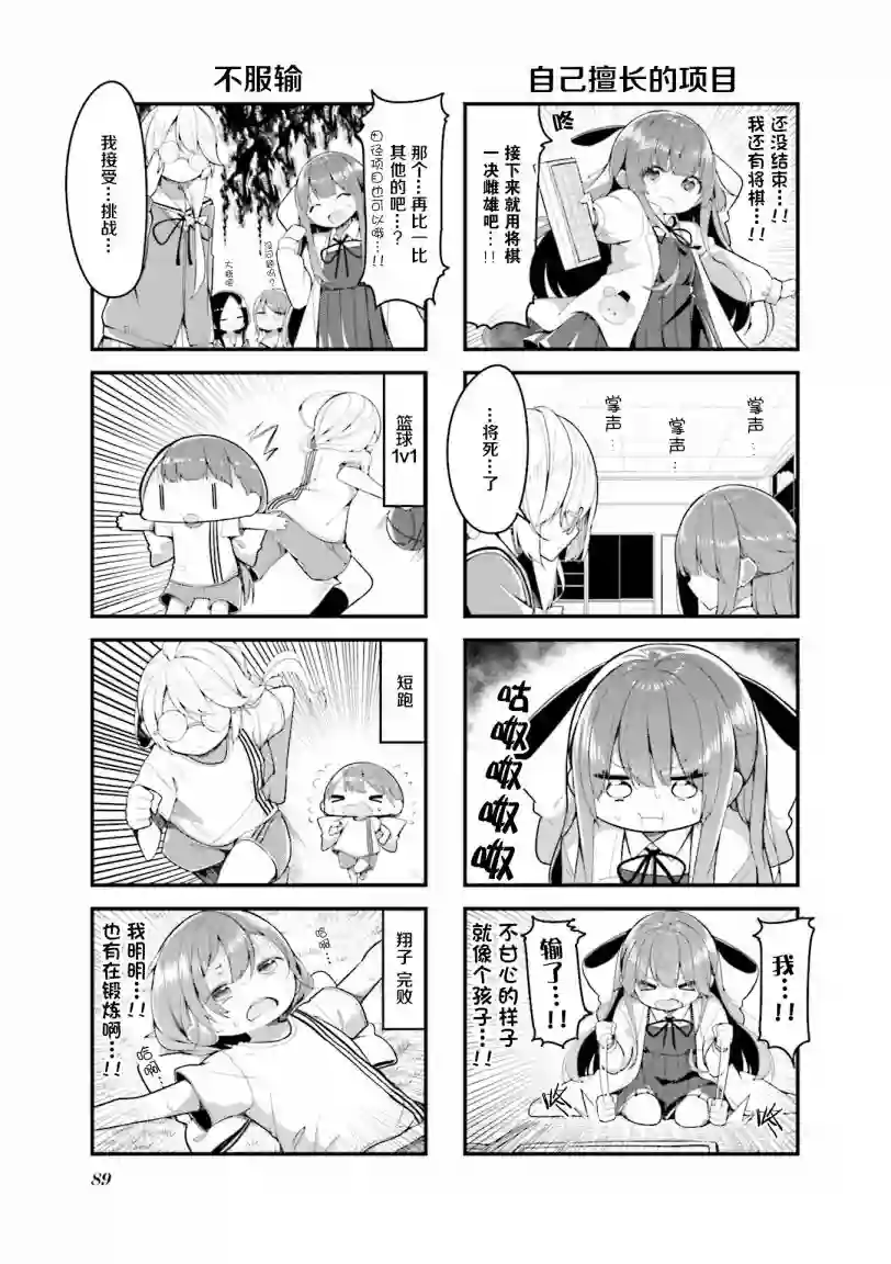 翔子老师第24话