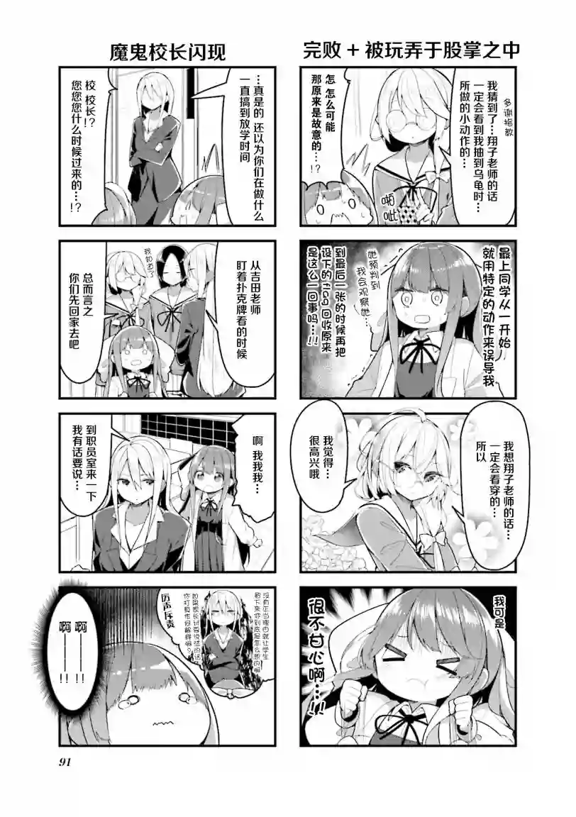 翔子老师第24话