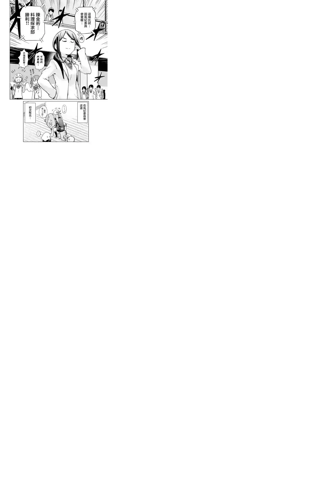 放学后的炼金术师第17话