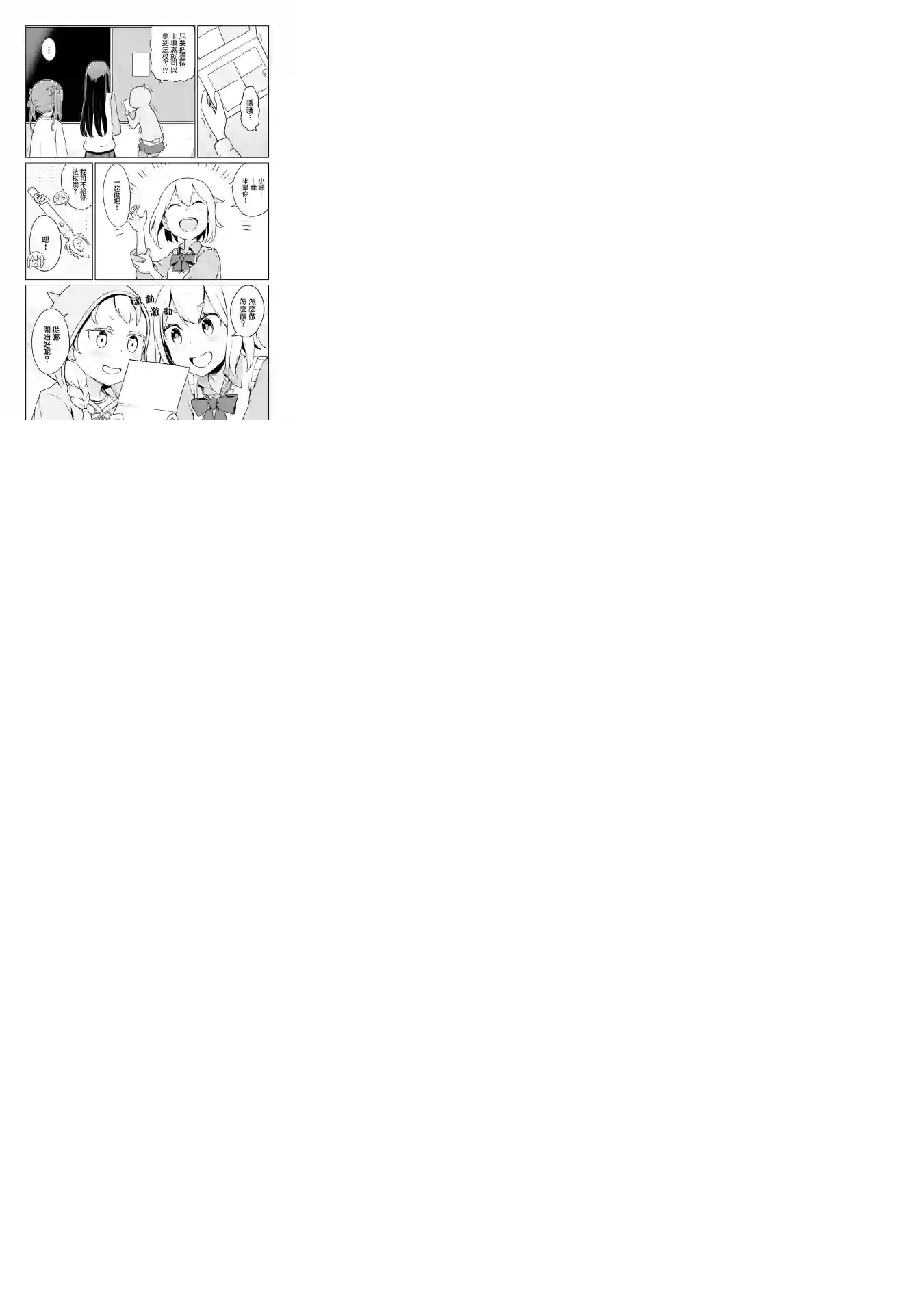 放学后的炼金术师第18话