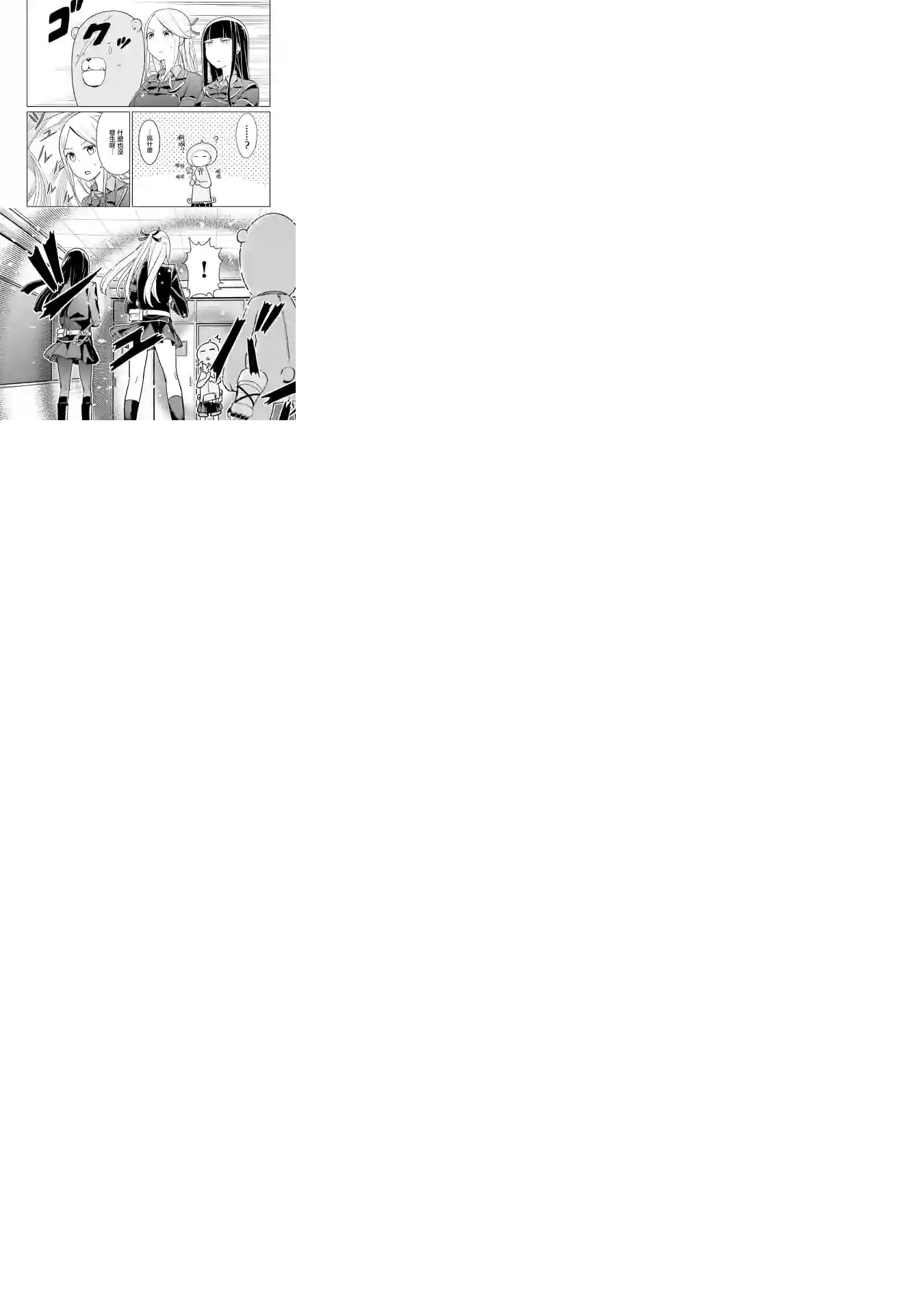 放学后的炼金术师第18话