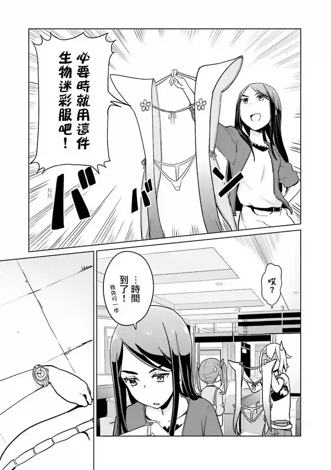 放学后的炼金术师第19话