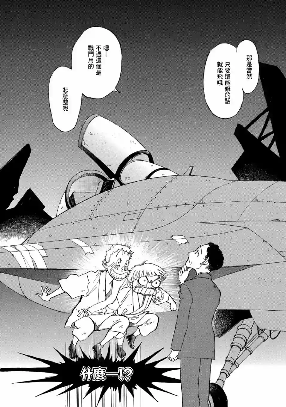 未踏之地第63话