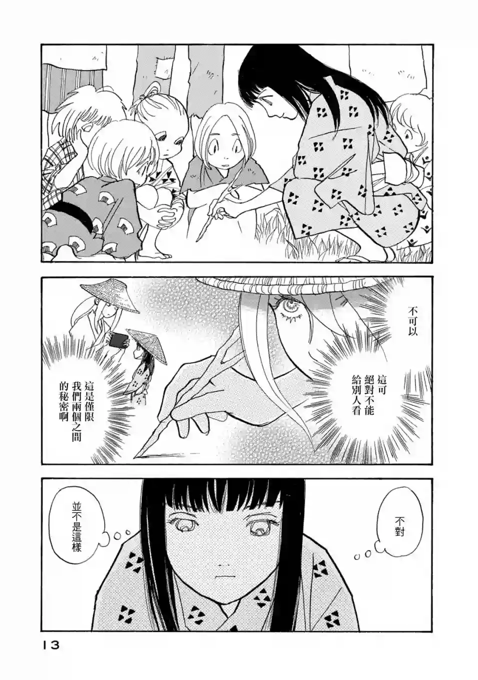 未踏之地第63话