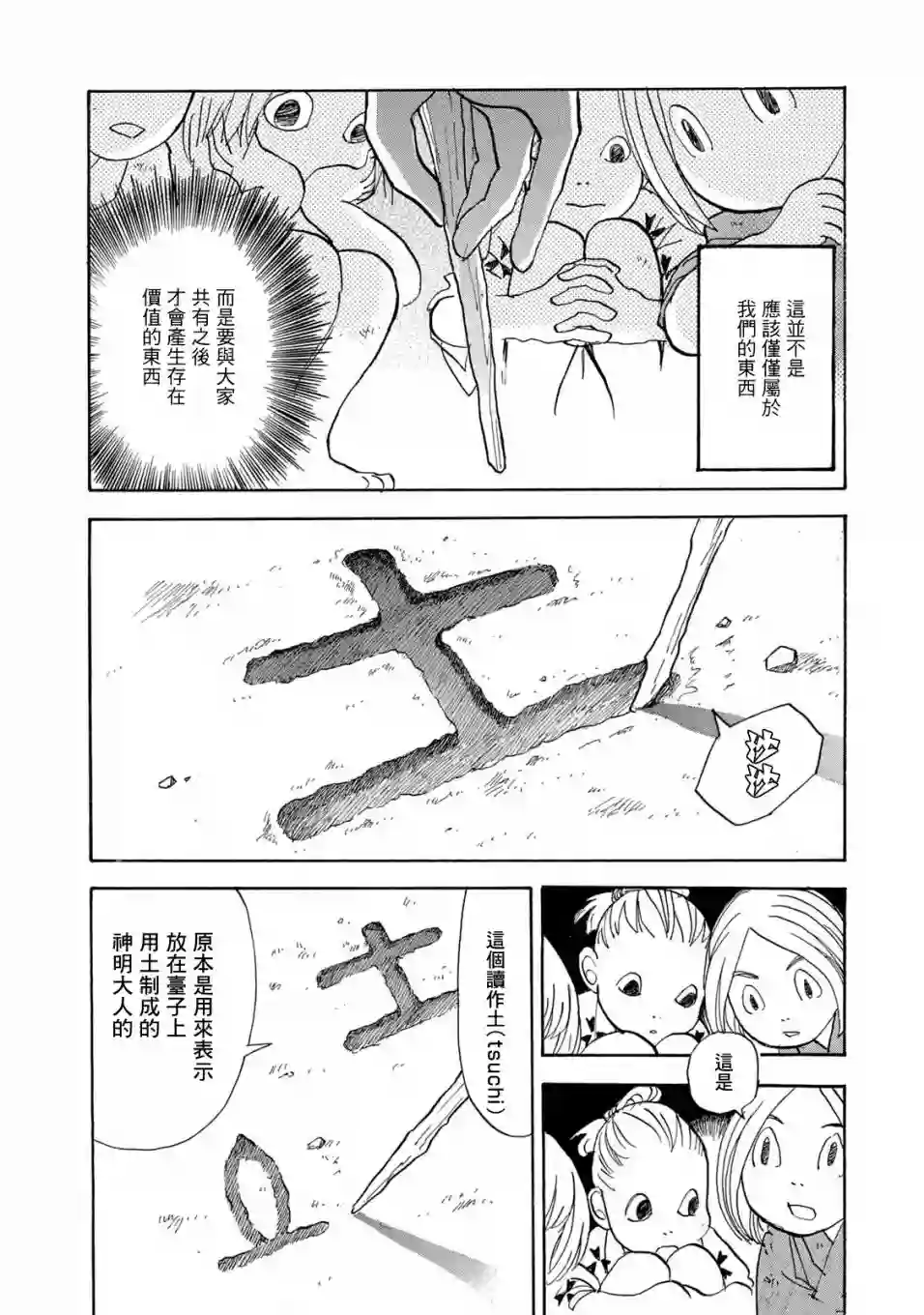 未踏之地第63话