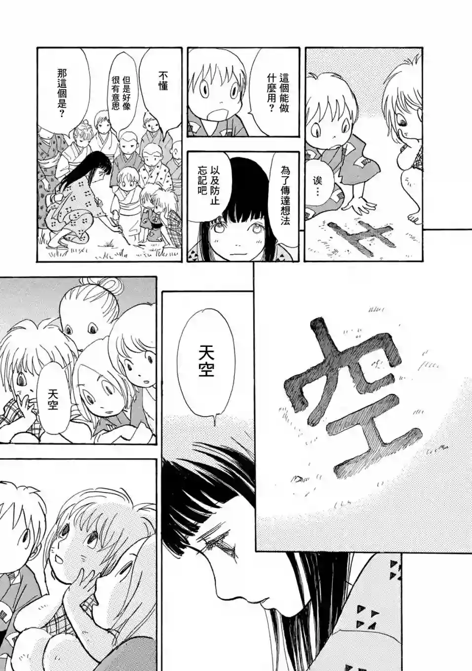 未踏之地第63话