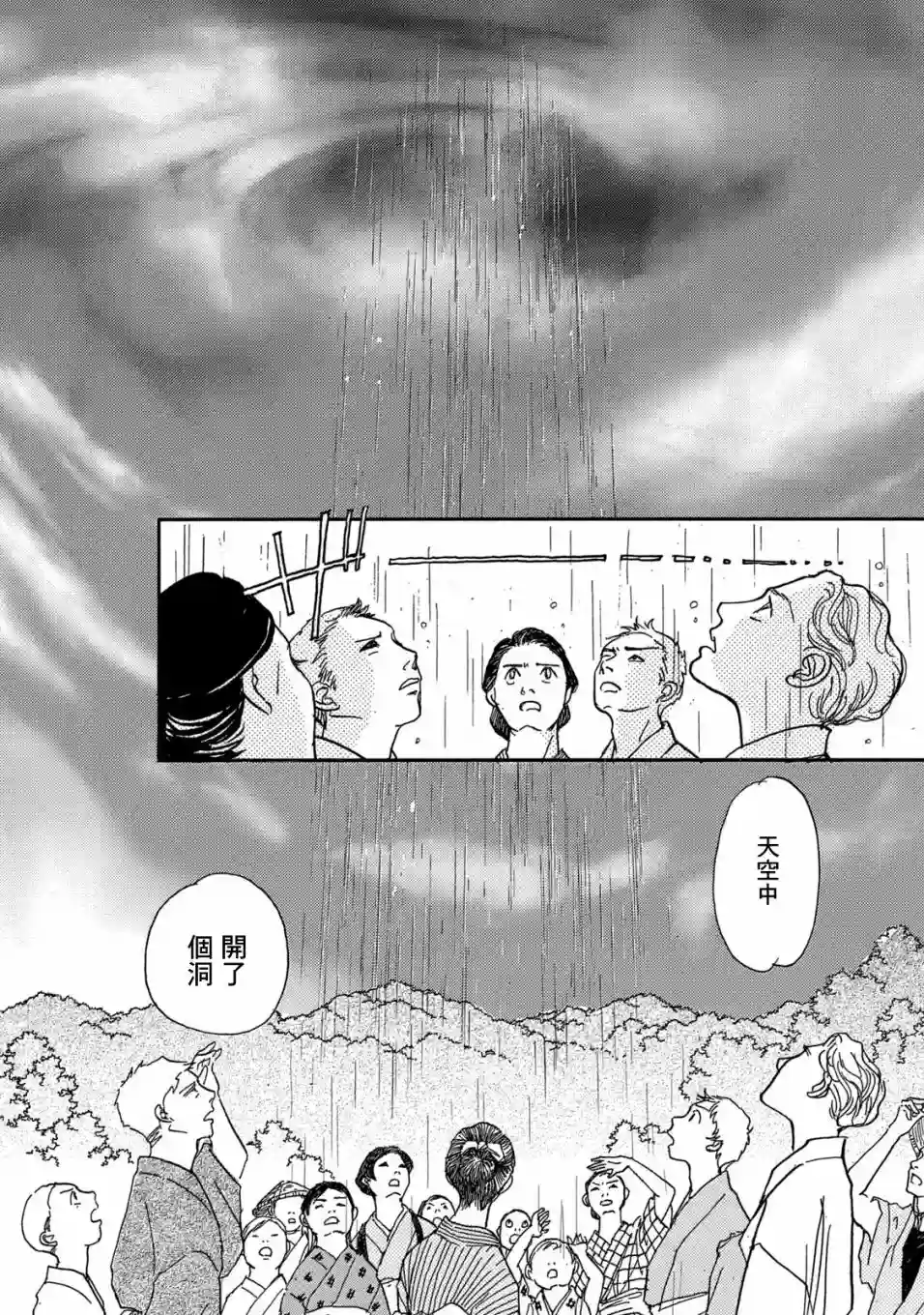 未踏之地第63话