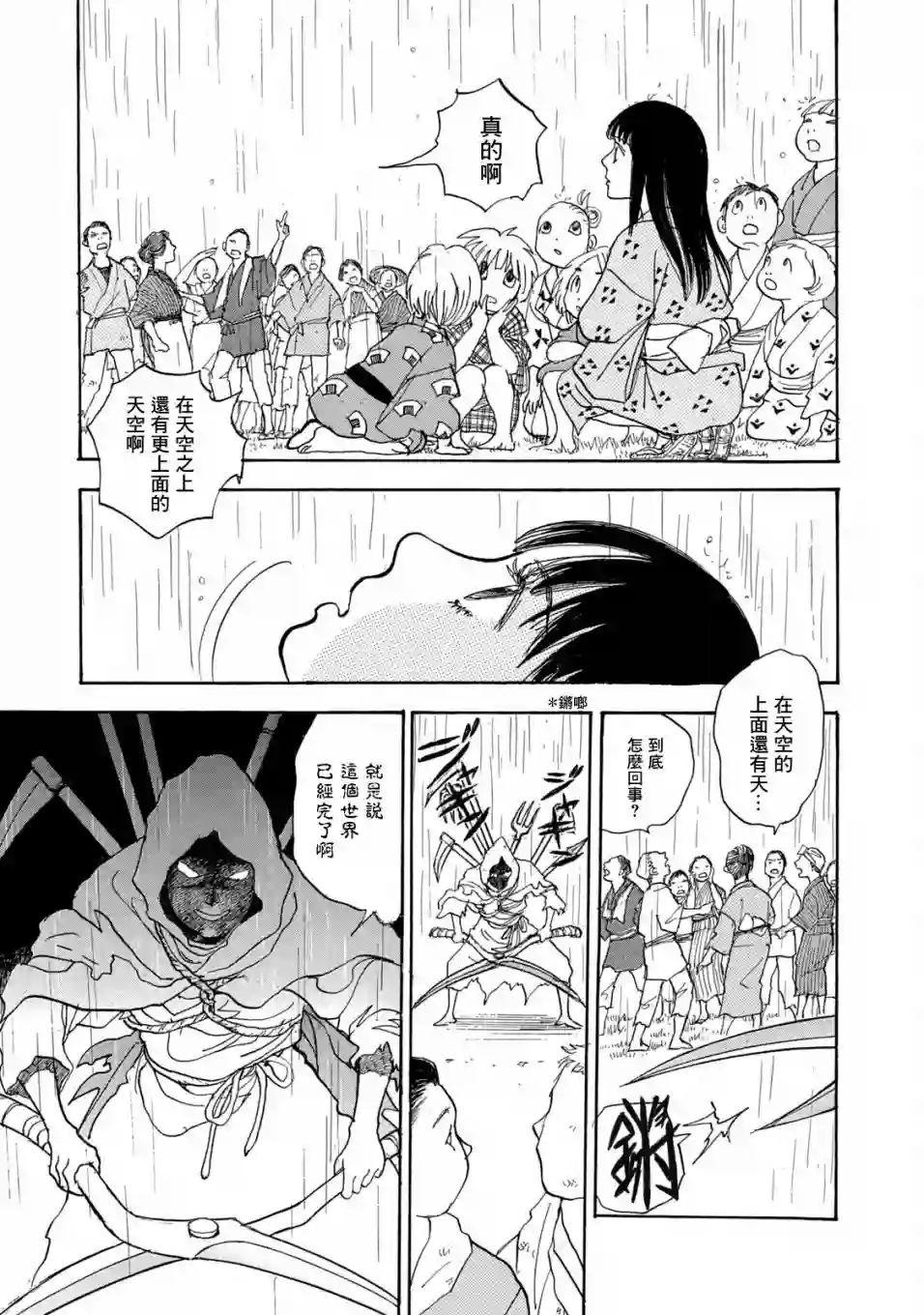 未踏之地第63话