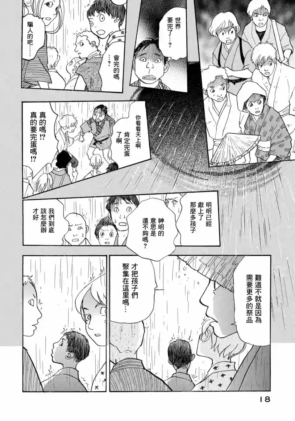 未踏之地第63话