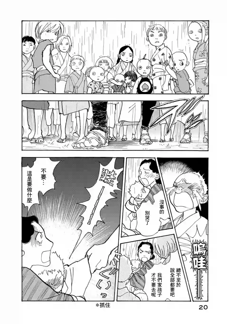 未踏之地第63话
