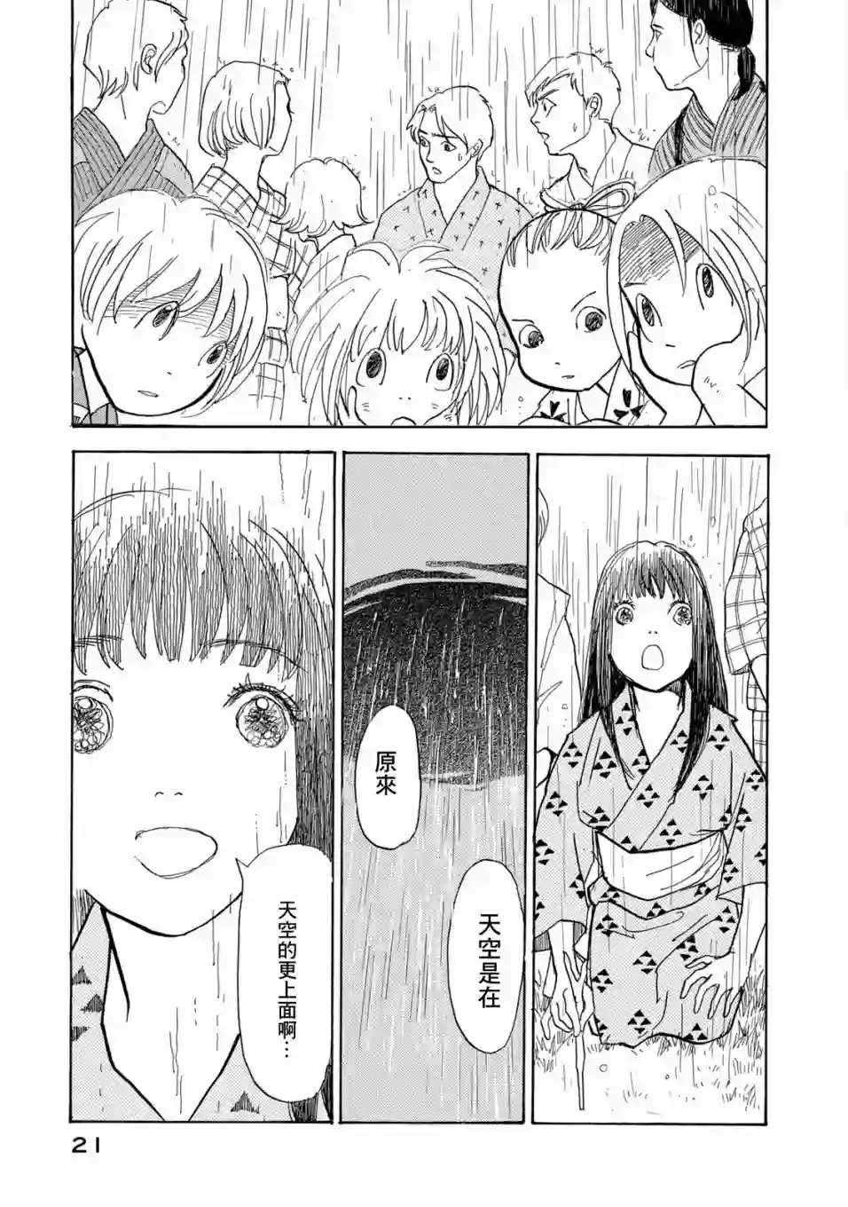 未踏之地第63话