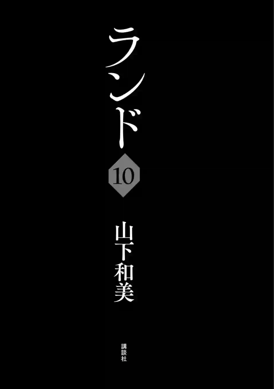 未踏之地第63话