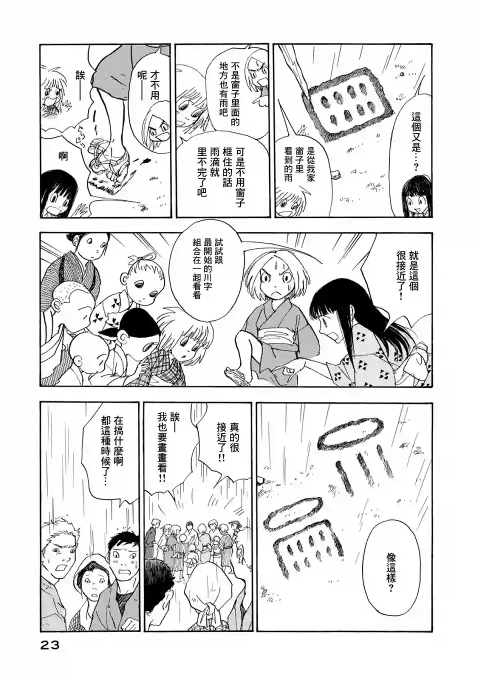未踏之地第63话