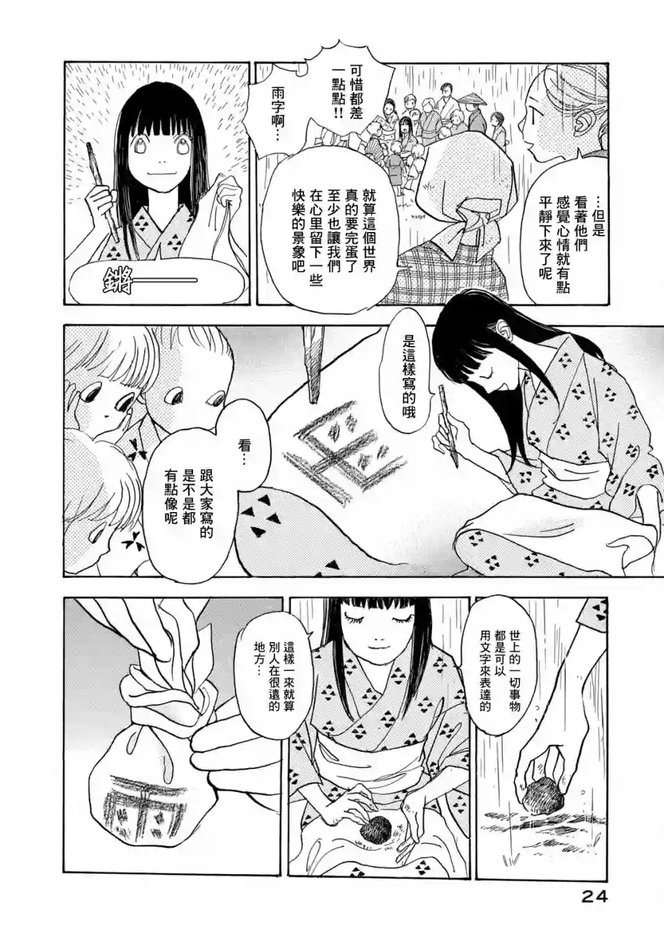 未踏之地第63话