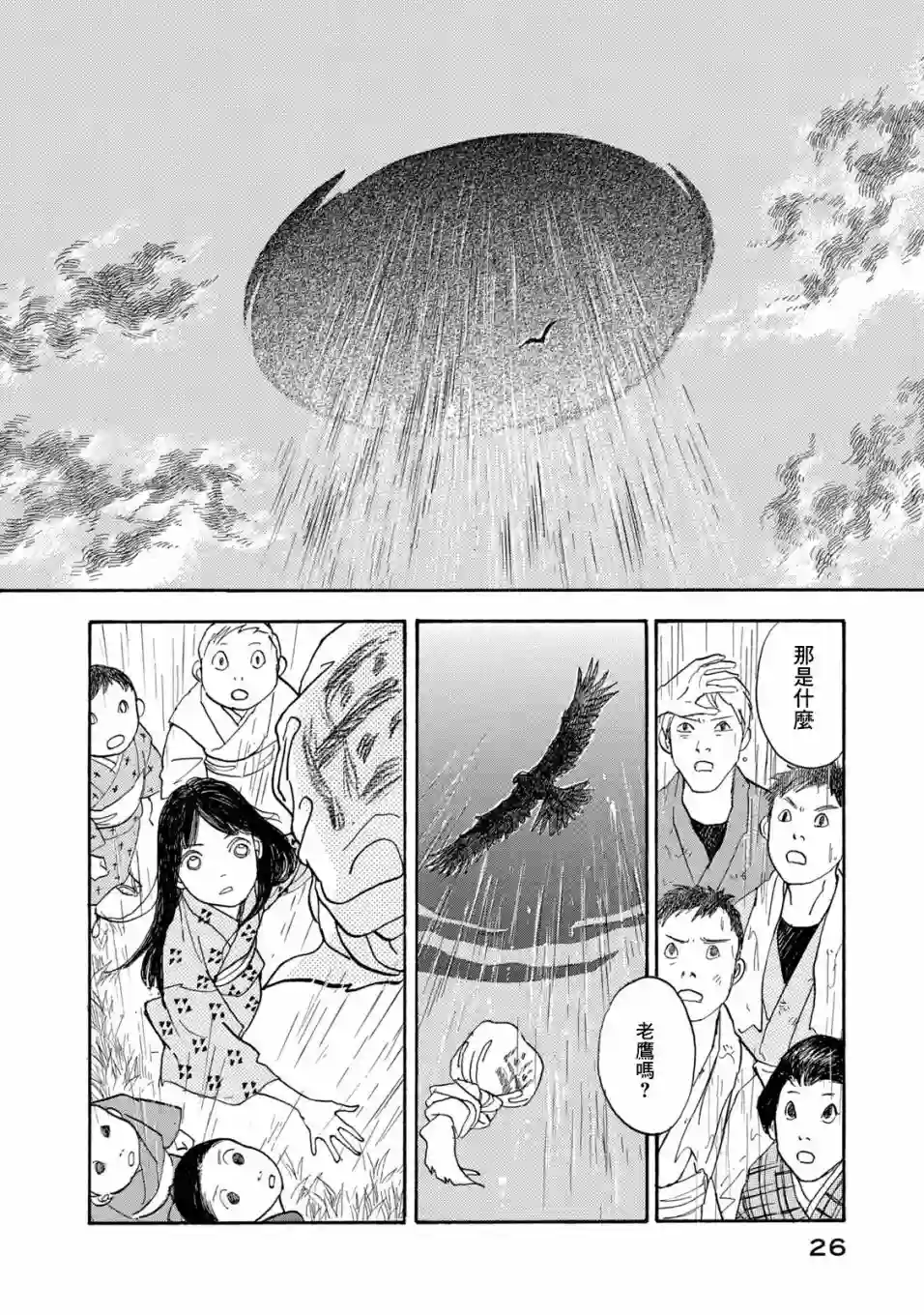 未踏之地第63话