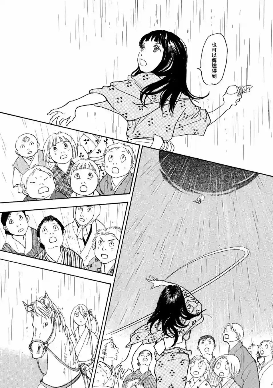 未踏之地第63话