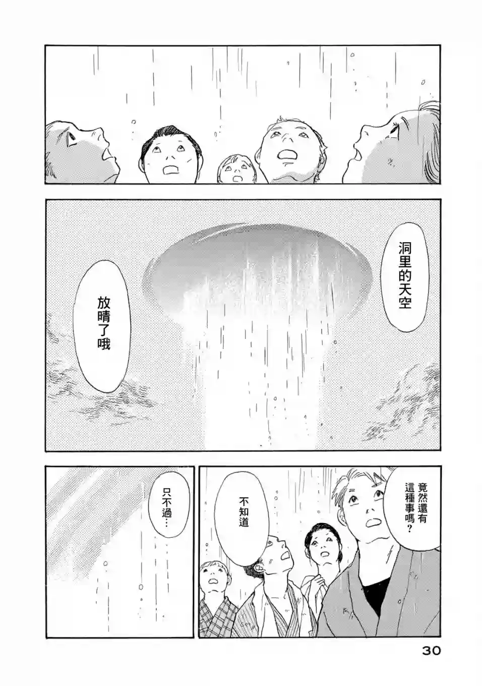 未踏之地第63话