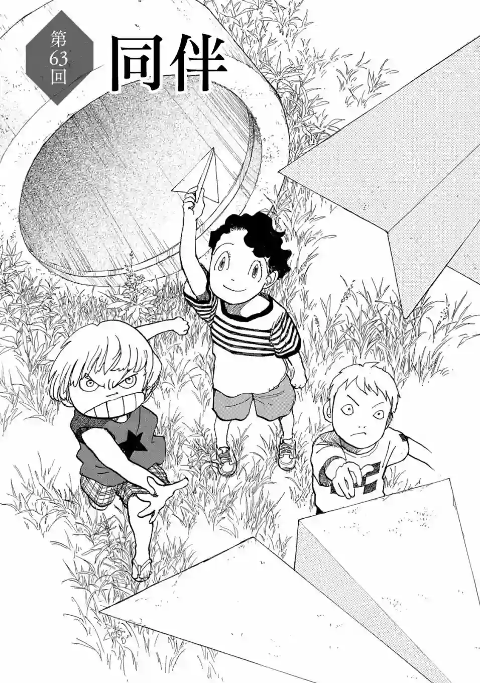 未踏之地第63话