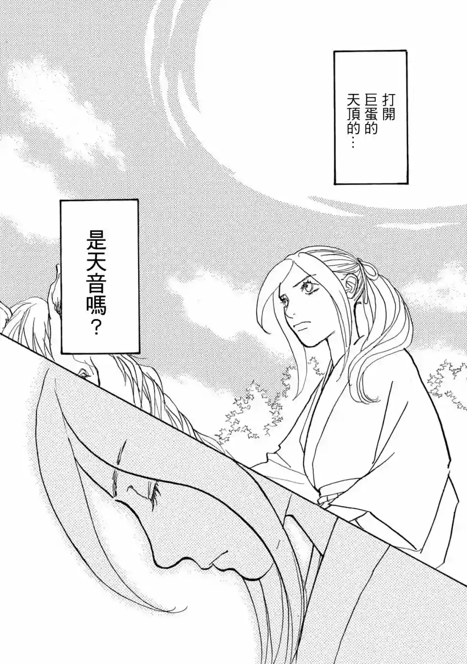 未踏之地第63话