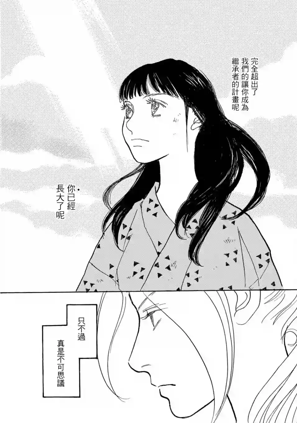 未踏之地第63话