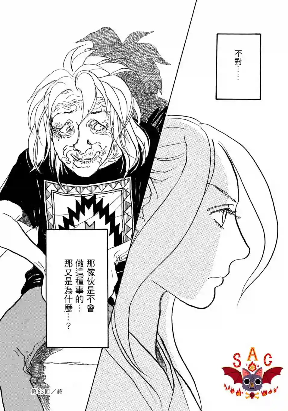 未踏之地第63话