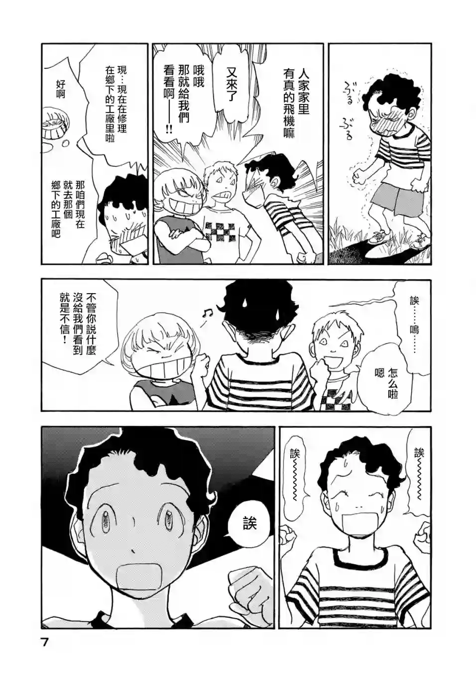 未踏之地第63话