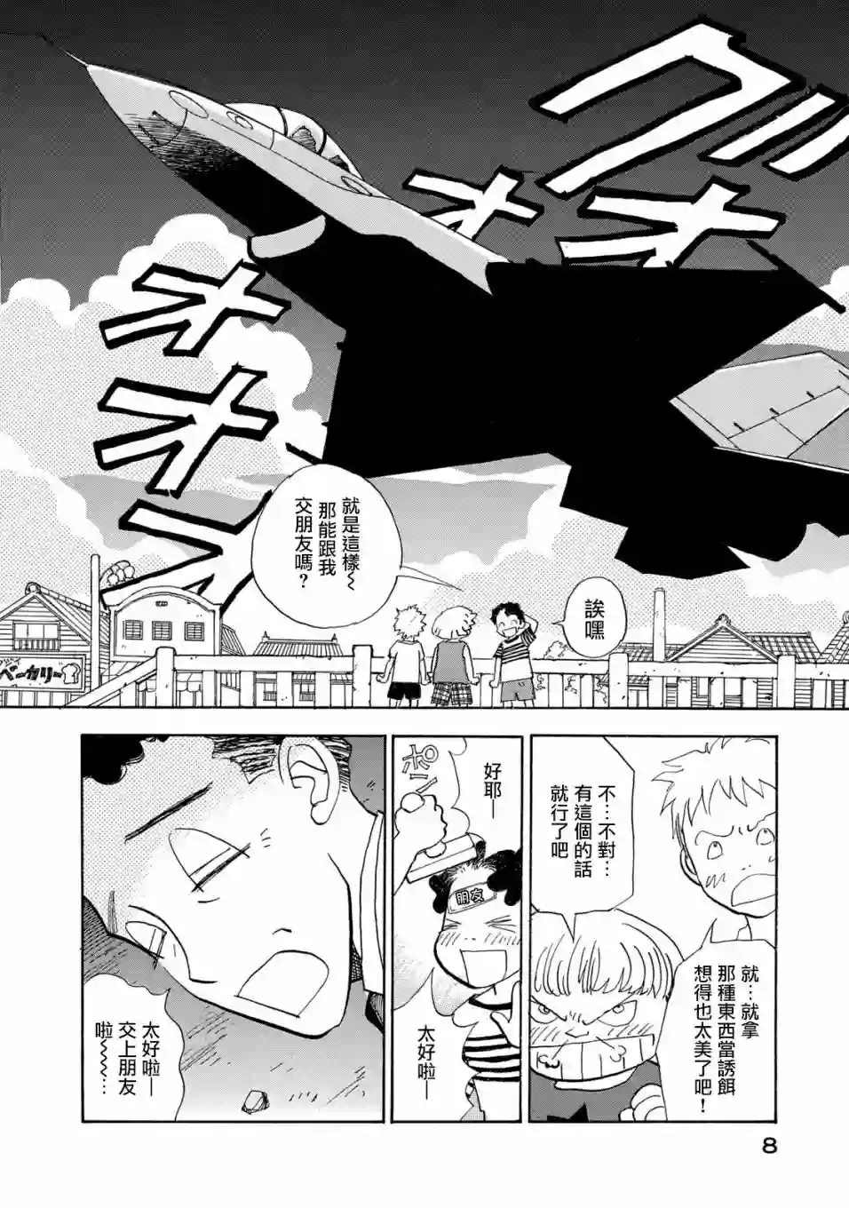 未踏之地第63话