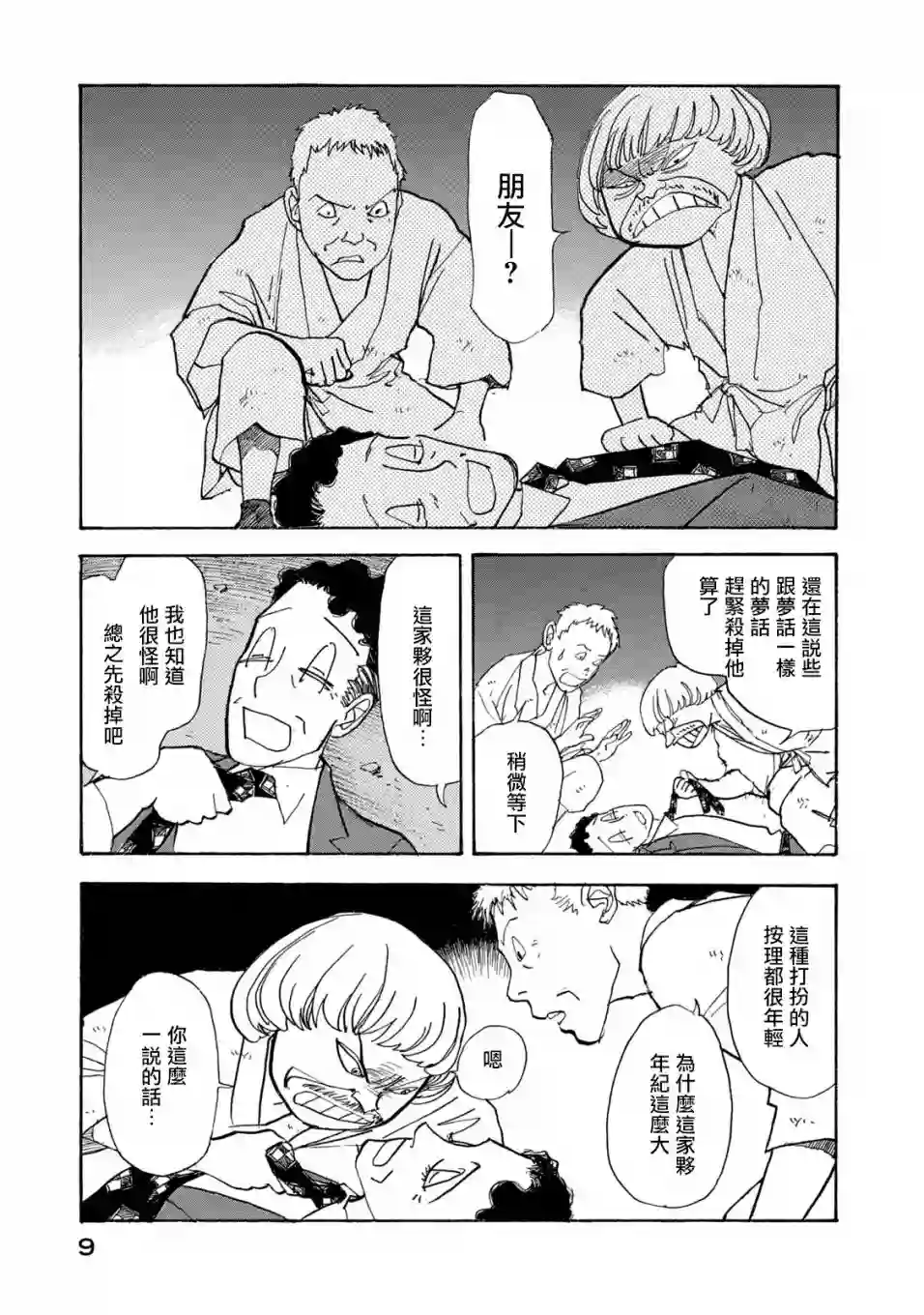 未踏之地第63话